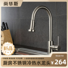 新品上市 304不锈钢厨房抽拉式水龙头网红冷热水槽洗菜盆伸缩龙头