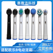 适配oralb欧乐B电动牙刷头替换刷头厂家直供SB-17AEB10A