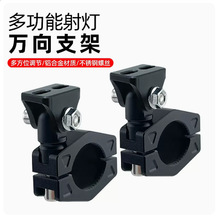 摩托车射灯改装支架夹具单孔铝合金保险杠护杠LED大灯管夹扩展