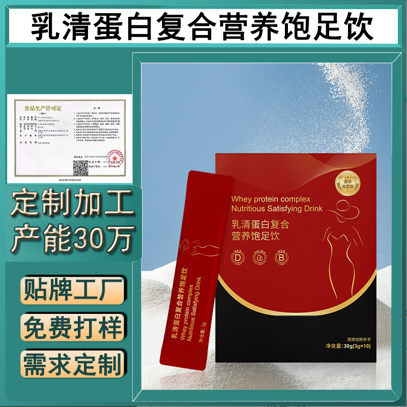 Asahi Factory Oem Customized Whey Protein Complex Nutritional Satiety Drink for Girls Light Fasting Meal Replacement for Strong Satiety