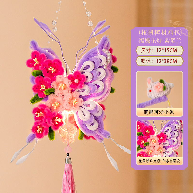 中秋节蝴蝶灯笼扭扭棒diy手工材料包儿童手提发光小兔子福蝶花灯|undefined