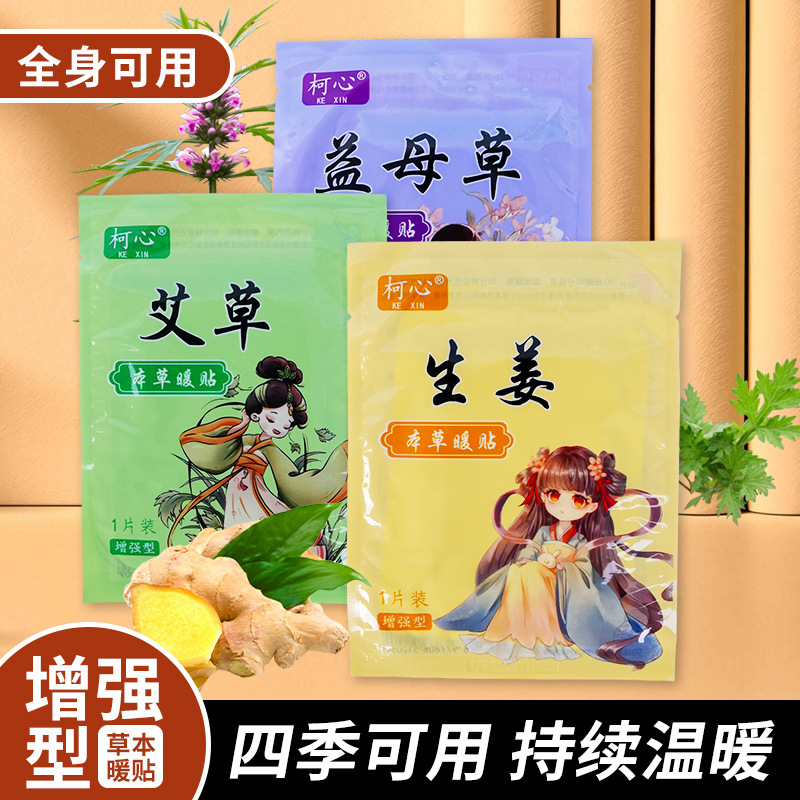 温熱パッチ、温熱シート、自己発熱パッチ、腰温灸、携帯用、冷え対策、腰用パッチ、艾草、益母草、生姜|undefined