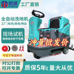 Tantu Driving Washing Machine Commercial Industrial Workshop Factory Sweeper Supermarket Shopping Mall Property Garage Topping Machine
