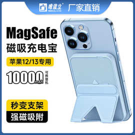 Magsafe磁吸折叠支架充电宝便携无线快充移动电源批发Power bank