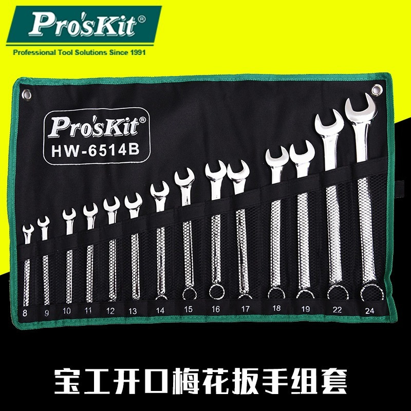 台湾宝工梅花扳手开口呆扳手两用梅开扳手套装HW-6509B/6514B