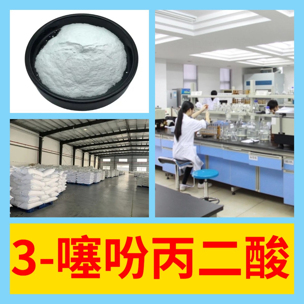 3-噻吩丙二酸  量大优惠回复及时可开发票老企业山东浙江上海江苏