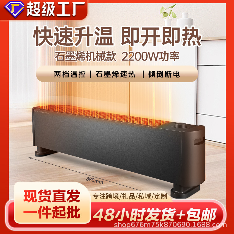 石墨烯踢脚线取暖器家用节能省电烤火炉居浴两用电暖气全屋取暖|undefined