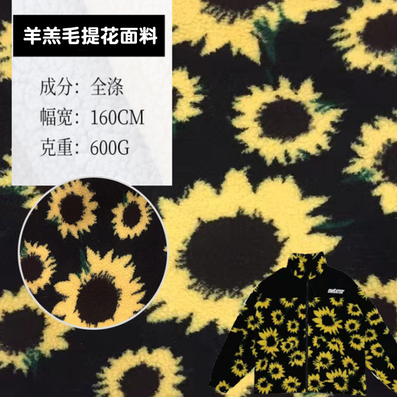 羊羔绒提花布料 向日葵印花仿羊毛布 迷彩服装毛呢外套卫衣面料