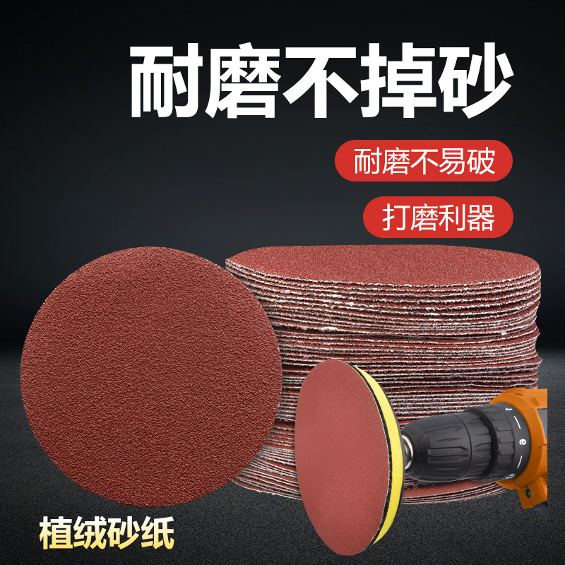 4寸超细拉绒砂纸粘盘砂纸木材石材金属打磨墙面抛光自粘砂纸除锈
