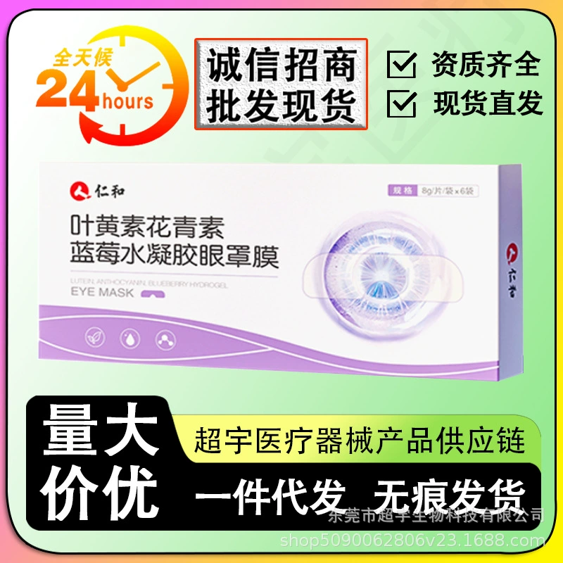 【Дропшиппинг】Гидрогелевая маска для глаз Renhe с лютеином, антоцианами и экстрактом черники