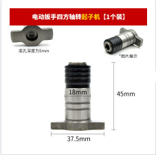 Llave eléctrica cabeza de conversión Eje cuadrado de doble propósito multi-función de modificación adaptador de cabeza de lote T-tipo accesorios de eje