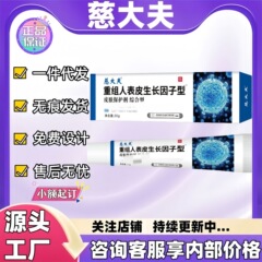 慈大夫重组人表生长因子型皮肤保护剂综合型现货正品官方旗舰店一