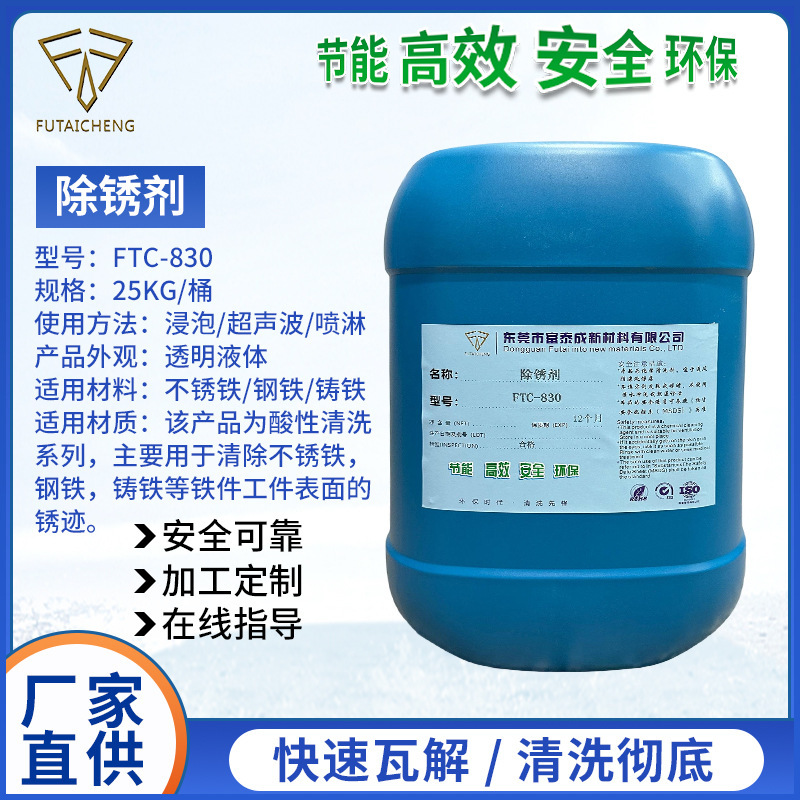 Metal Rust Remover, Stainless Steel Cleaning Agent, Oil Remover, Aluminum and Iron Parts Oil Removal Liquid, Surface Cleaning and Oil Removal Liquid Manufacturer