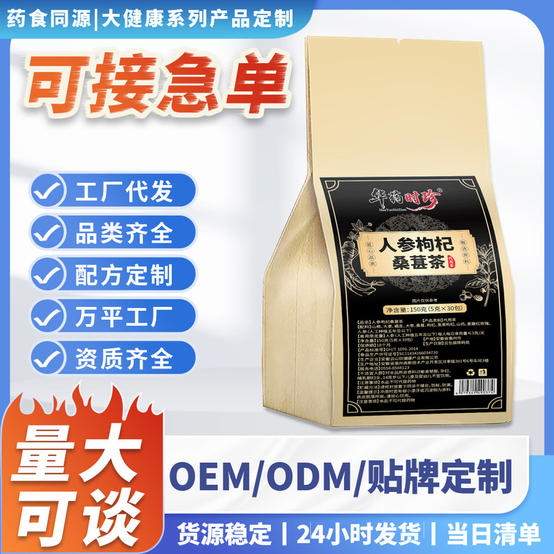 Ginseng, Wolfberry, and Mulberry Tea Live-Streamed Sales, Health-Preserving Tea Bags, Individually Packaged Health Flower Tea, Wholesale, Dropshipping, Ready-To-Ship Supply