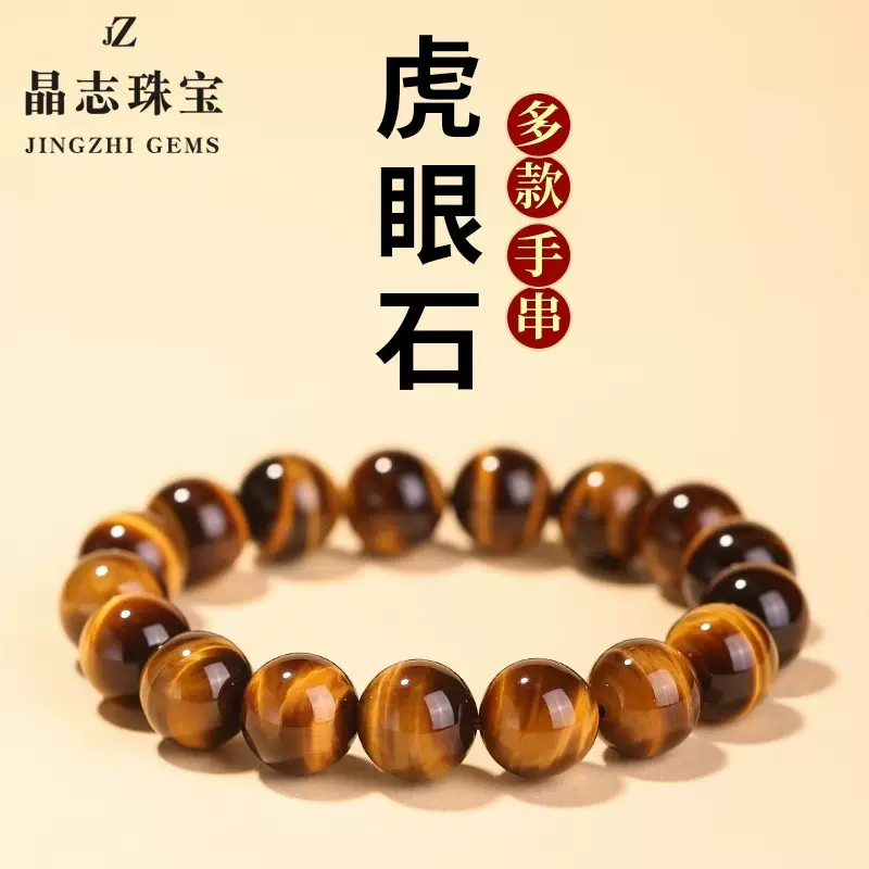 虎眼石素圈手串天然黄虎眼猫眼手链虎晴石水晶手饰品景区摆摊爆款