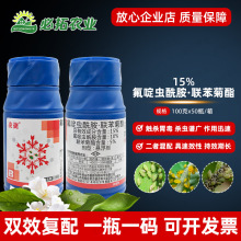 农药15%氟啶虫酰胺联苯菊酯桃树桃蚜虫杀虫剂氟啶虫先胺联苯菊脂