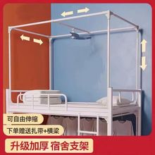 喷塑烤漆床帘支架上下铺学生宿舍蚊帐床带架子蚊帐伸缩支架厂家
