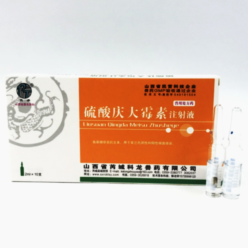 兽药兽用硫酸庆大霉素注射液庆大霉素口服水产鱼2ml*10支/盒