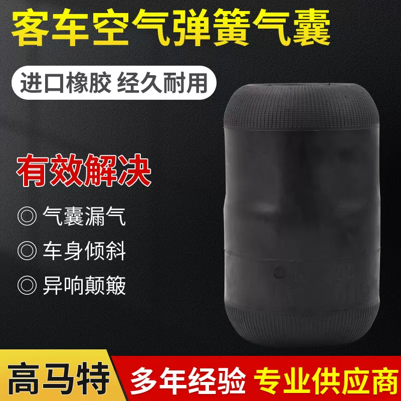 供应661N型客车空气弹簧 空气减震皮囊 高马特浮动桥承载气囊批发