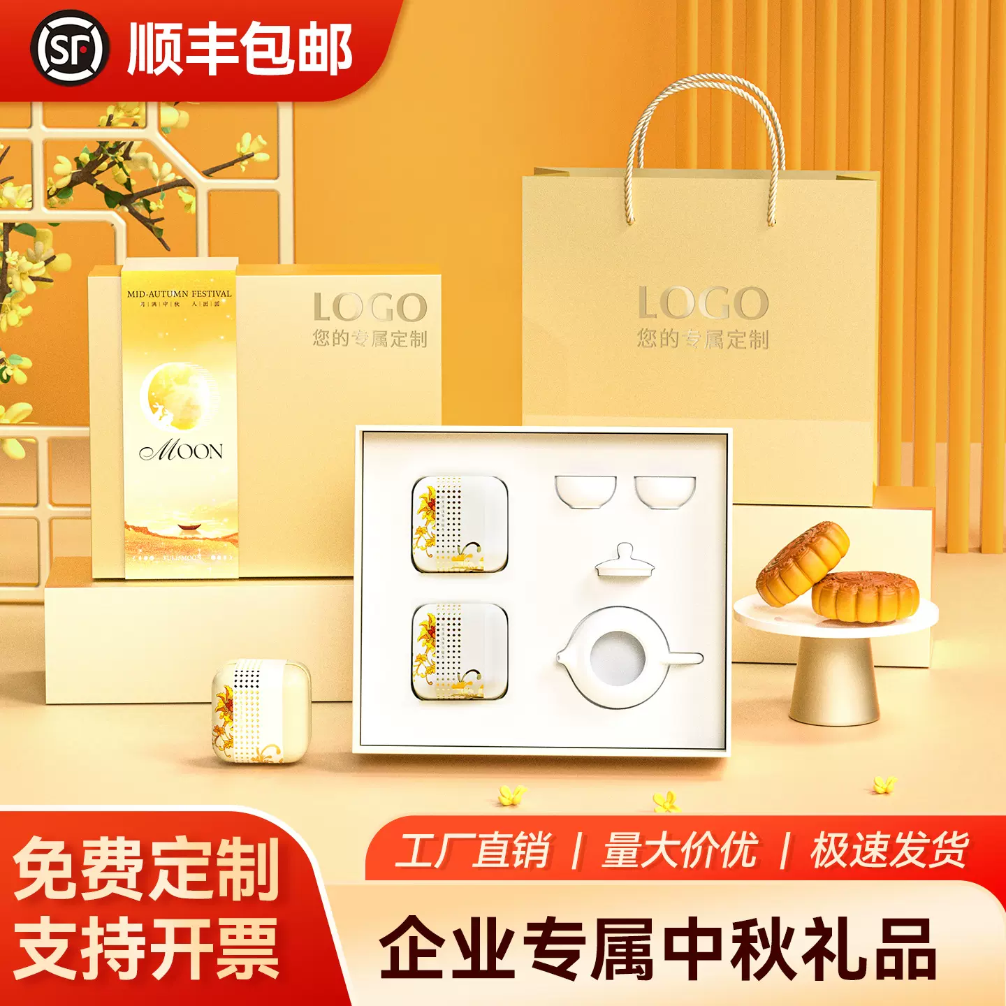 中秋节新款伴手礼商务套装实用礼品定制公司活动员工礼品送客户