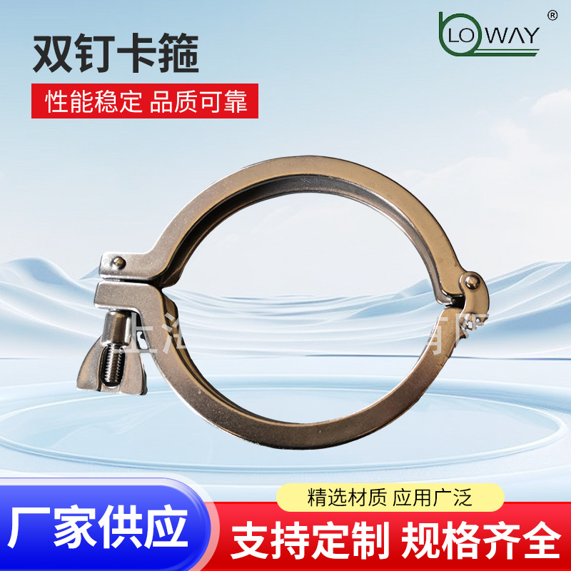 卫生级双钉卡箍/手铐/CLAMP DIN32676