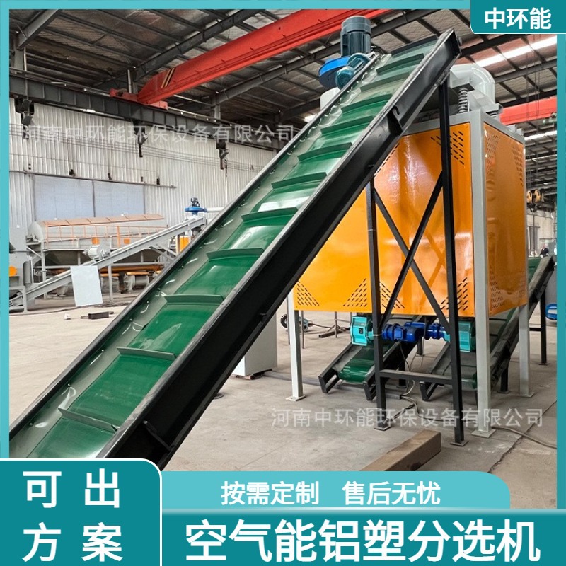 电子废料物料轻重分离机 去除轻飘料空气能铝塑分选机 中环能