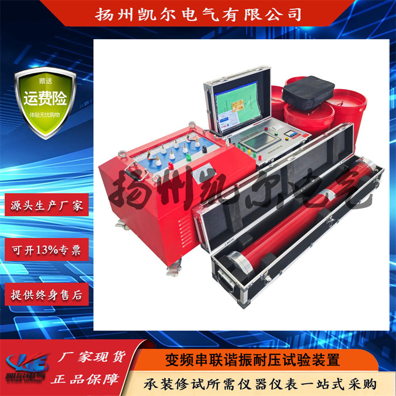 【原厂】变频串并联谐振试验装置 调频交流耐压试验0～1000KV系列