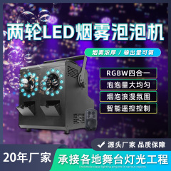 LED双孔四孔烟雾泡泡机婚礼庆道具酒吧染色防雨吹泡机舞台特效
