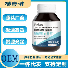 Fakiserd锌硒铬元素片运动营养食品健康保养食品成人补充剂现货代
