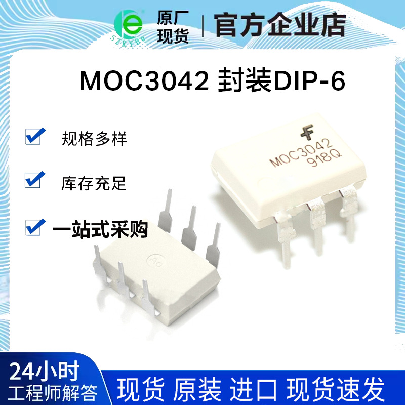 深圳进口原装MOC3042 封装DIP-6  直插光电耦合器 现货库存