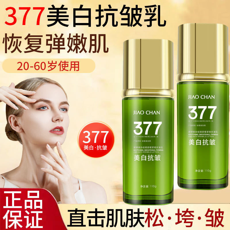 377美白祛斑淡斑抗皱水光乳提亮乳补水保湿紧致精华|undefined