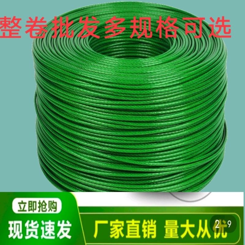 包塑钢丝绳带皮软绳大棚种植专用绳凉衣晾衣绳钢丝软|undefined