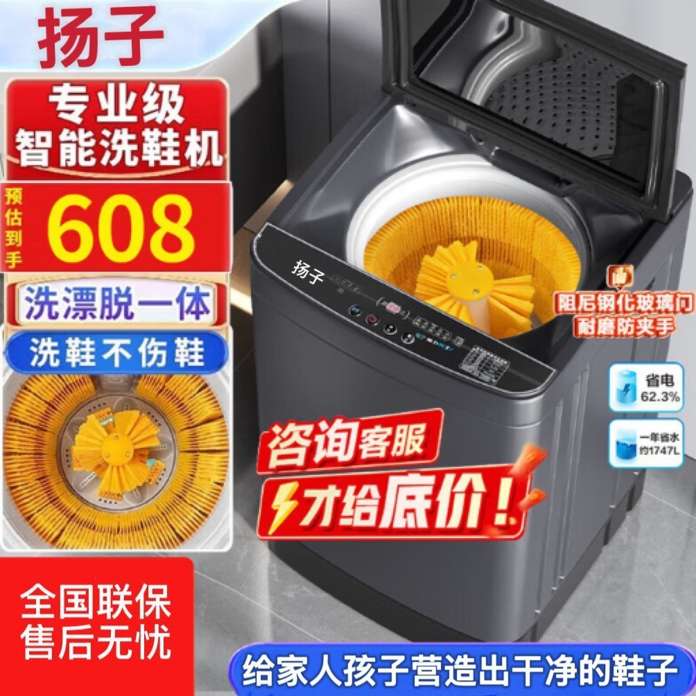 Yangzi Automatic Shoe Washing Machine for Home Use, Small Size, Integrated Washing and Drying, Full Wall Brushing Shoe Cleaning Device