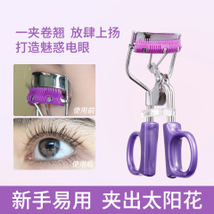 Gemo Yiqiao Upward Flying Eyelash Curler, Lasting Shape Sunflower Eyelash Curler, Convenient for Beginners