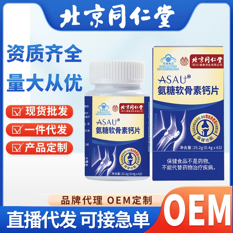 Пекин Тонпретанг, глюкозамин, хондроитин, таблетки кальция, добавка кальция для людей среднего и пожилого возраста, синяя шляпа, здоровая еда, подлинная оптовая продажа