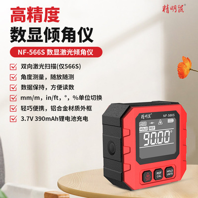 精明鼠NF-566数显倾角仪高精度电子角度尺多功能激光带磁水平仪