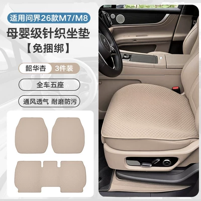 Non-Slip Knitted No-Tie Ventilation Breathable | Universal seat cover - knitted-stain-resistant-durableshaohua-apricot-new-m78-five-seater-three-piece-set