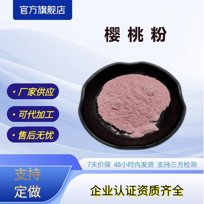 樱桃粉针叶樱桃提取物VC水溶性针叶樱桃浓缩粉原料现货包邮