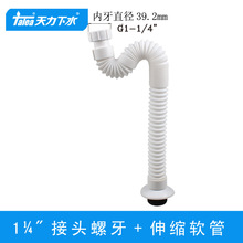 天力洗脸盆下水管39mm螺纹排水管 洗脸池下水管伸缩管GA015C002