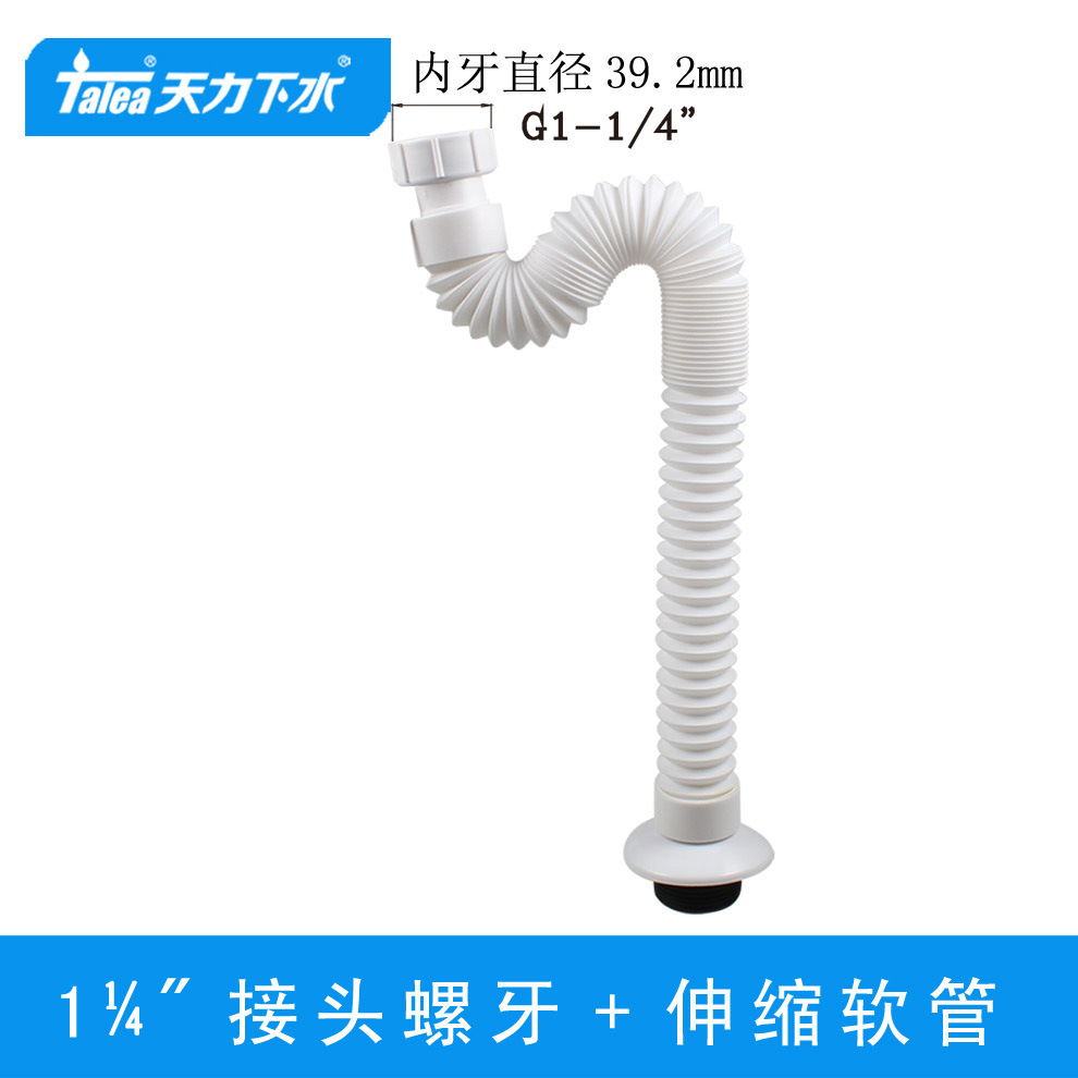 天力洗脸盆下水管39mm螺纹排水管 洗脸池下水管伸缩管GA015C002