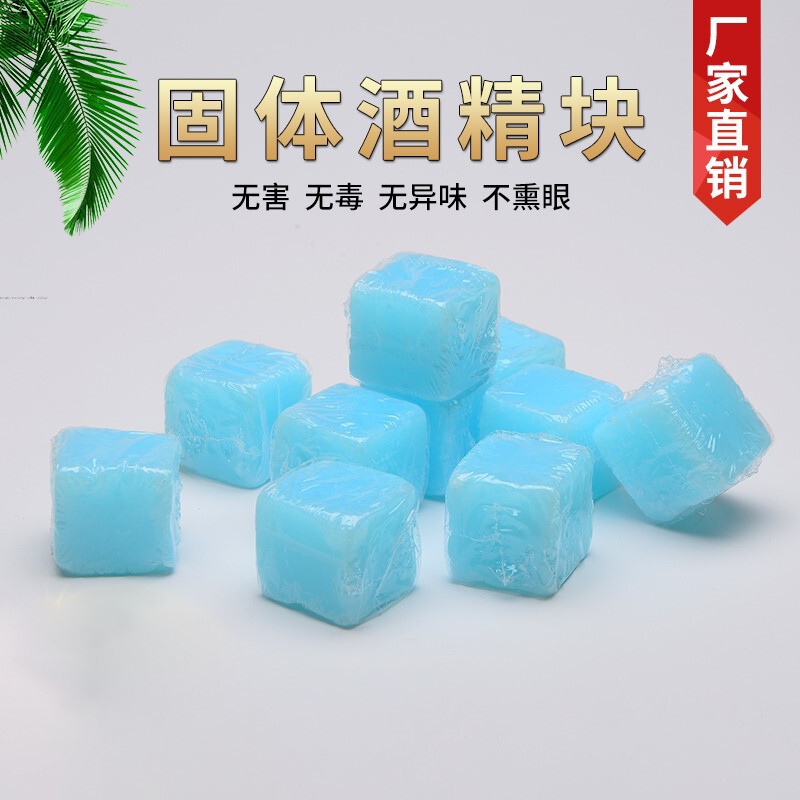 Solid Alcohol Block Burn-Resistant Alcohol Stove Fuel Commercial Household Wax Hot Pot Dry Pot Outdoor Solid Barbecue Charcoal