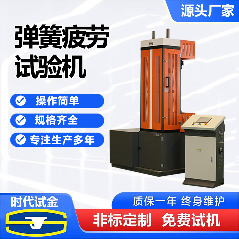 可定制-厂家直供弹簧疲劳试验机（机械式）偏心轮结构-时代试金公