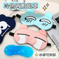 卡通毛绒眼罩冰袋眼罩冷热双敷午休睡眠眼罩可爱工厂批发可印logo