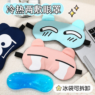 Cartoon Plush Eye Mask, Ice Pack Eye Mask, Hot and Cold Dual Compress Lunch Break Sleep Eye Mask, Cute Factory Wholesale, Logo Printing