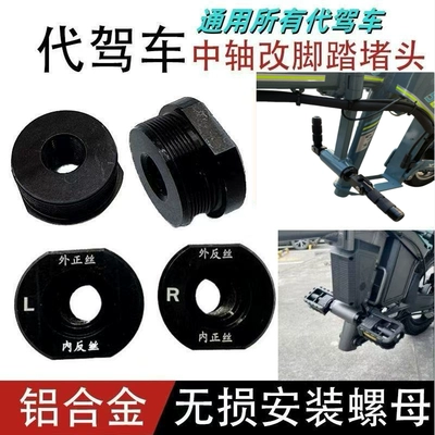 mid-axis pedal modification in | Electric vehicle pedal
