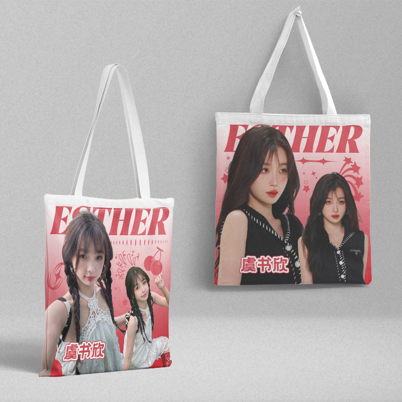 虞书欣帆布袋 长39CM宽36CM 明星周边帆布包手提袋礼品袋大容量