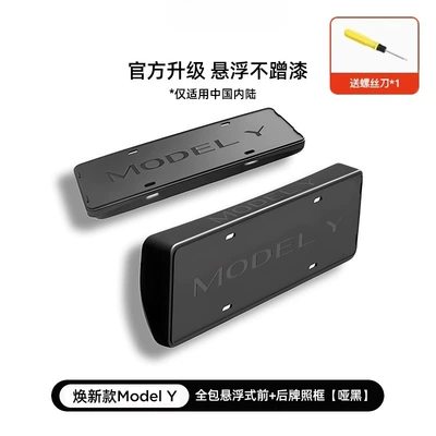 Suitable for Tesla's New Version Model 3/Y/Yl License Plate Frame License Plate Frame License Plate Frame All-Inclusive Protection Parts (License plate holder/license plate holder) - renewed-yyl-official-original-all-inclusive-model-front-rear-license-plate-frame-matte-black