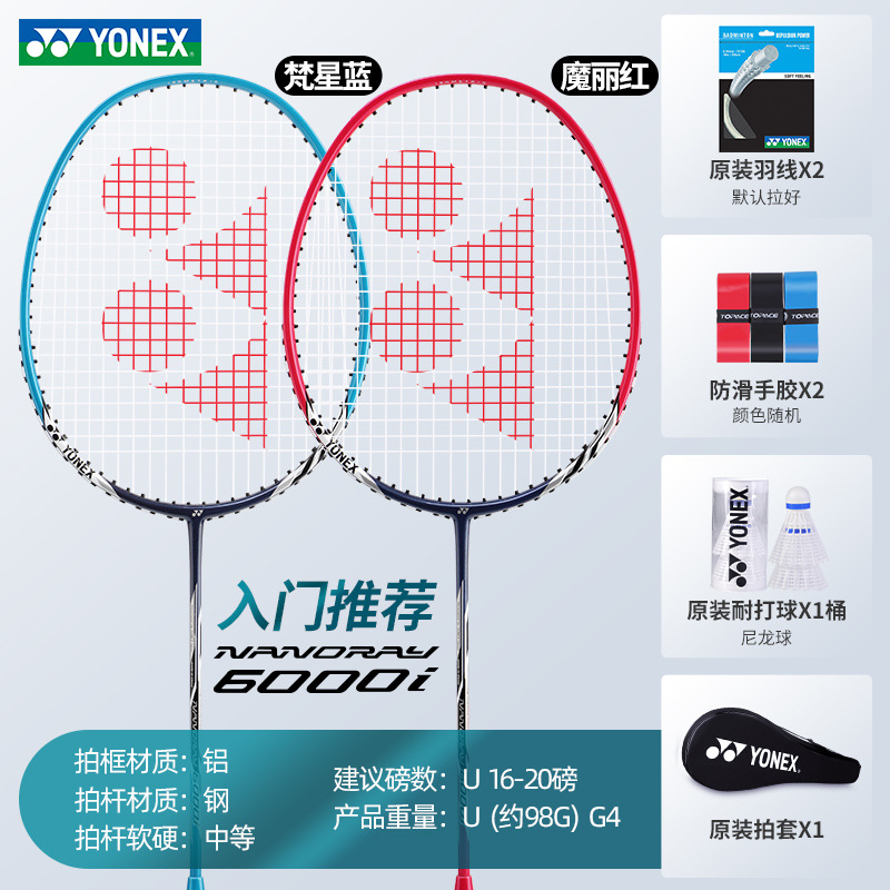 신형》판싱 블루 + 매직 레드 NR6000I 복합 일체형 더블 라켓 + 오리지널 나일론 볼 + 완성 라켓