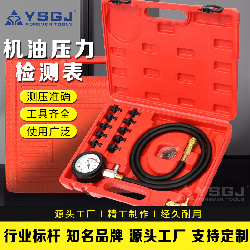 YS-034  新款机油压力表检测仪表机油表液压油压力表专用汽车
