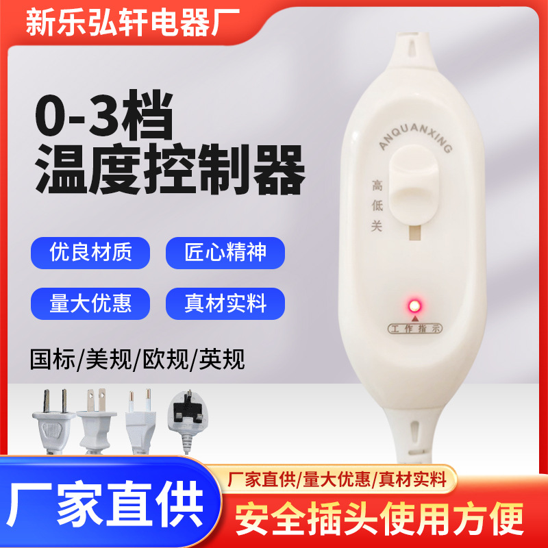 电热座垫三档开关电热毯开关厂家批发小猪发热板智能调温控制器